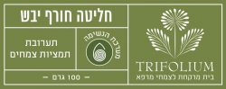 חליטה חורף יבש